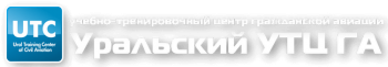 Подготовка летно-инструкторского состава